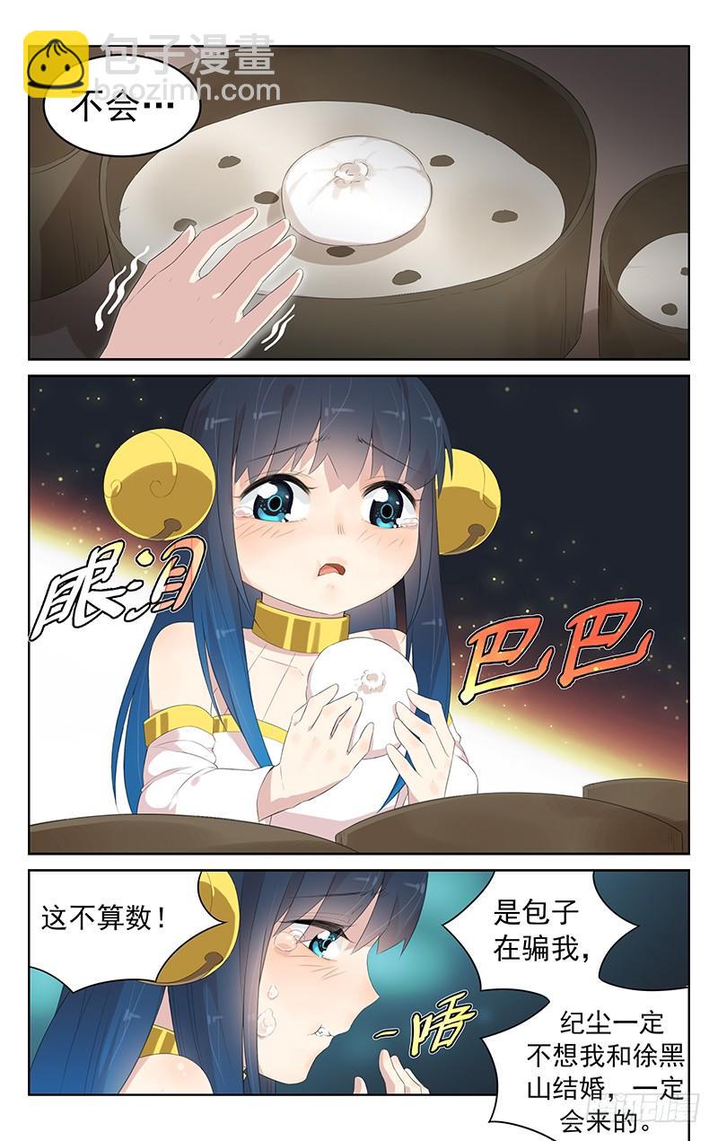 《小倩投食计划》第134话终于等到你 第2页