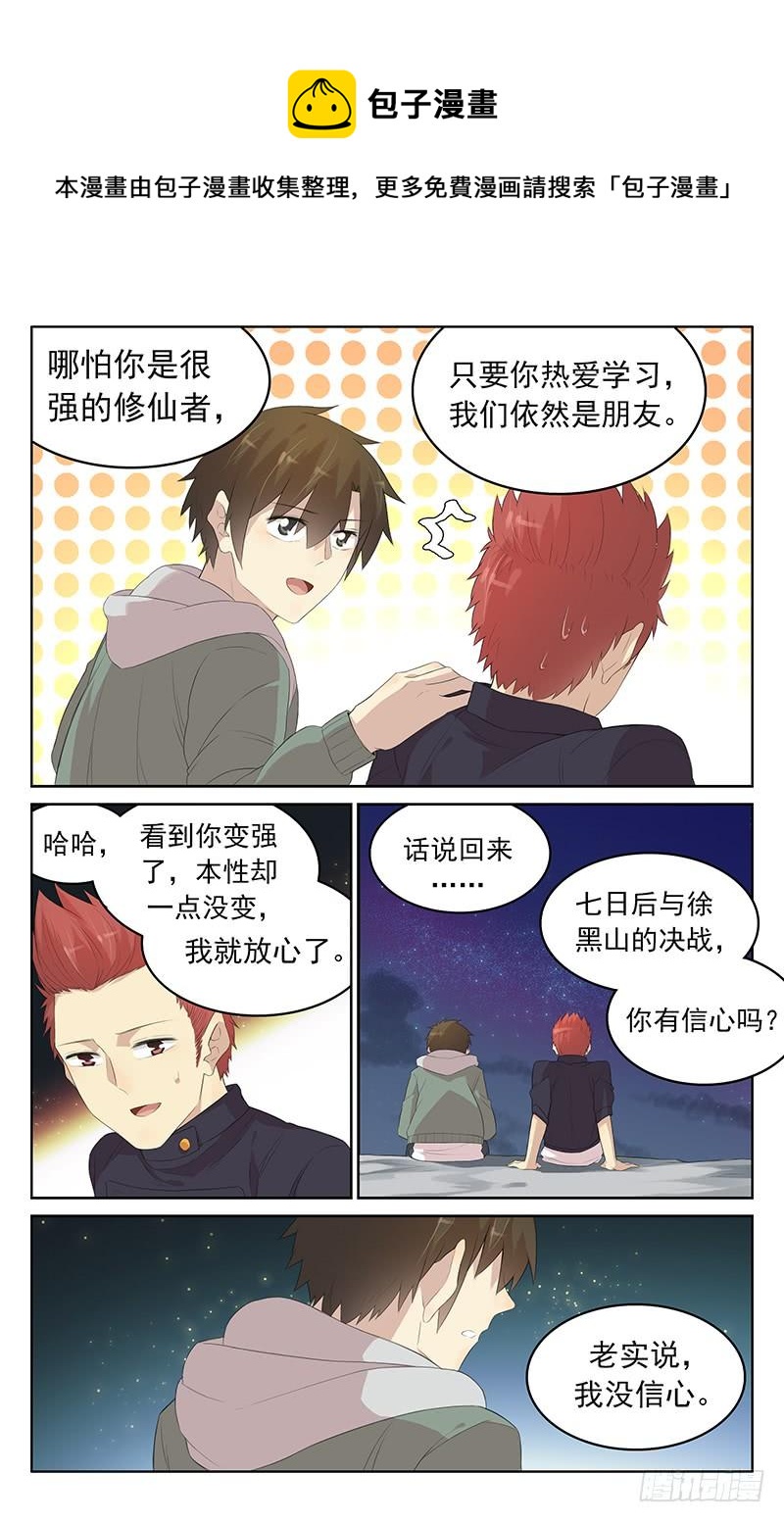 《小倩投食计划》第131话最后的试炼 第10页