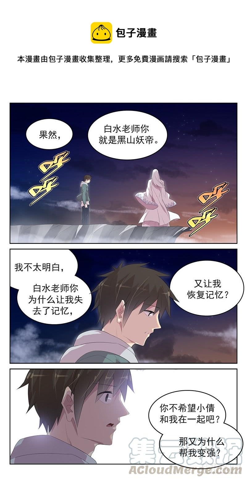 《小倩投食计划》第131话最后的试炼 第1页