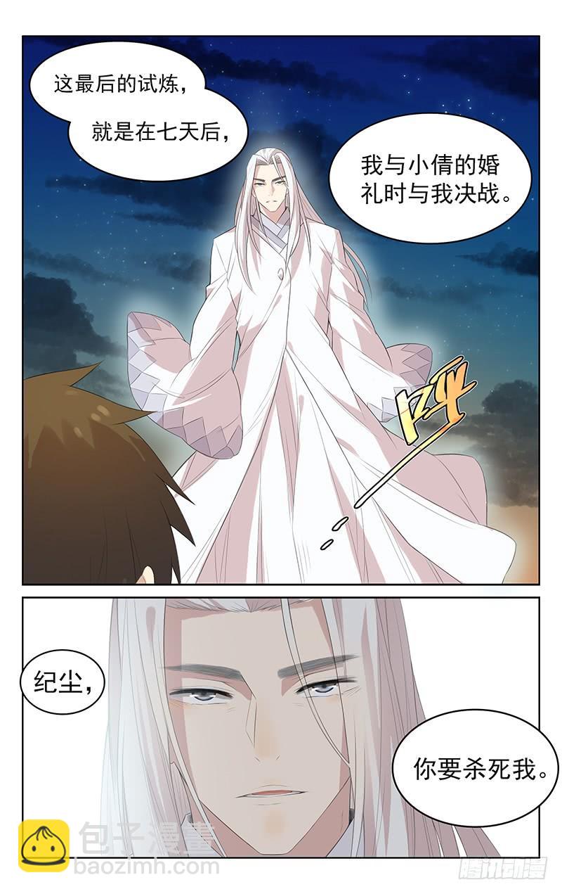 《小倩投食计划》第131话最后的试炼 第3页