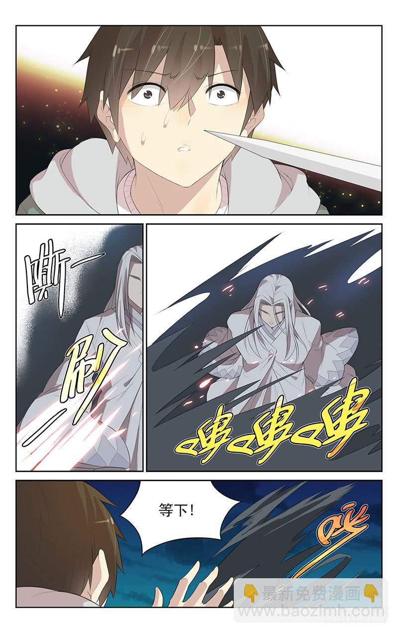 《小倩投食计划》第131话最后的试炼 第6页
