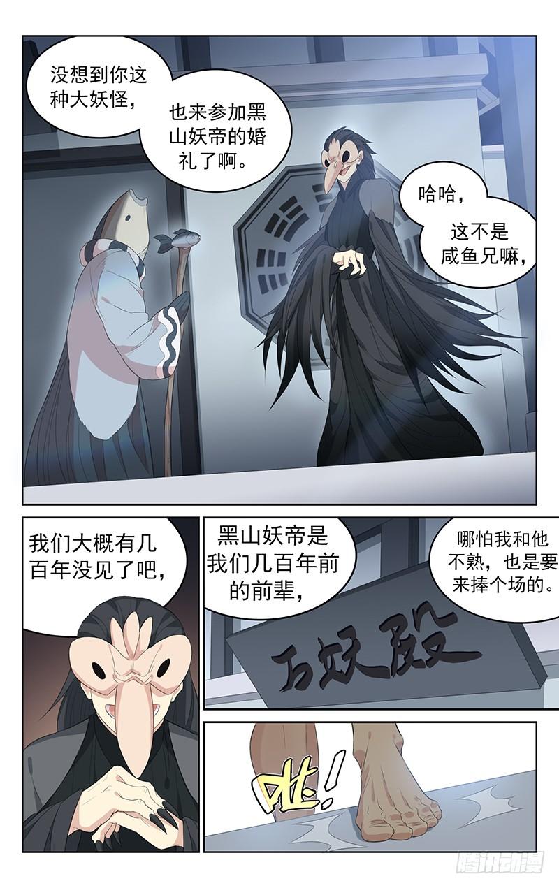 《小倩投食计划》第133话百妖集结 第3页