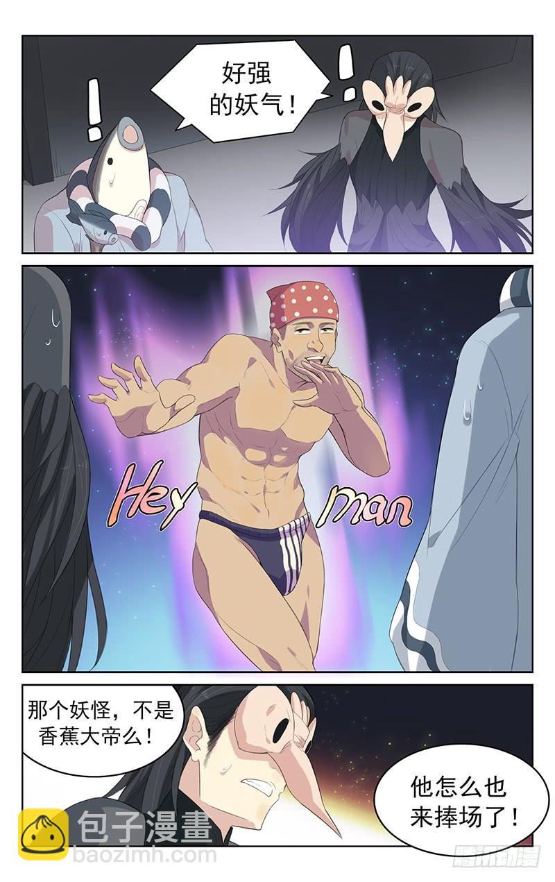 《小倩投食计划》第133话百妖集结 第4页