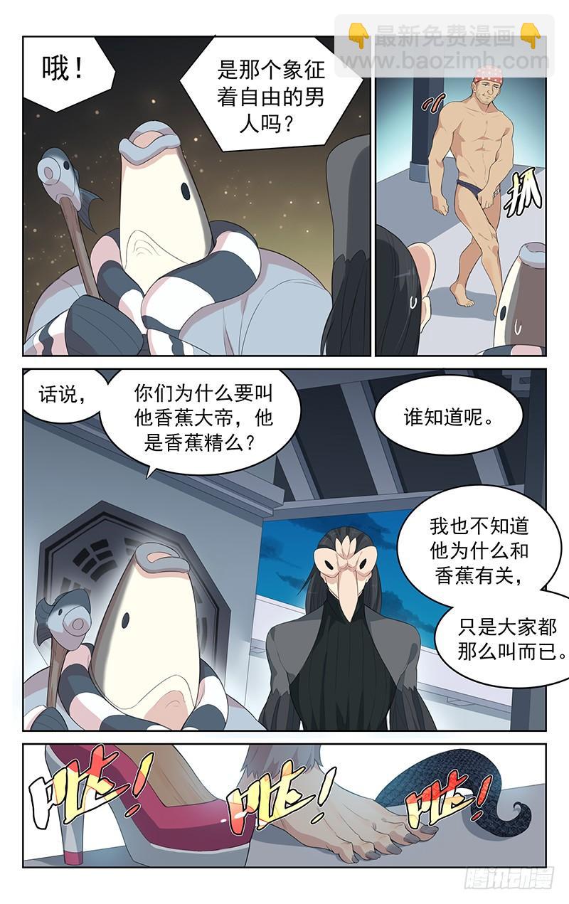 《小倩投食计划》第133话百妖集结 第5页