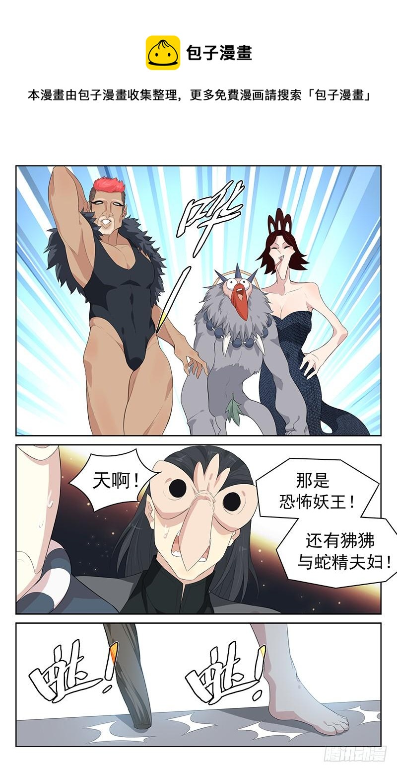 《小倩投食计划》第133话百妖集结 第6页