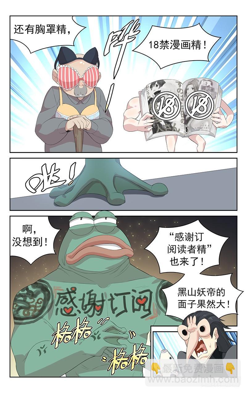 《小倩投食计划》第133话百妖集结 第7页
