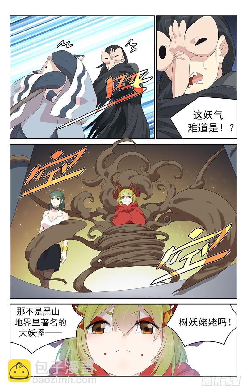 《小倩投食计划》第133话百妖集结 第8页