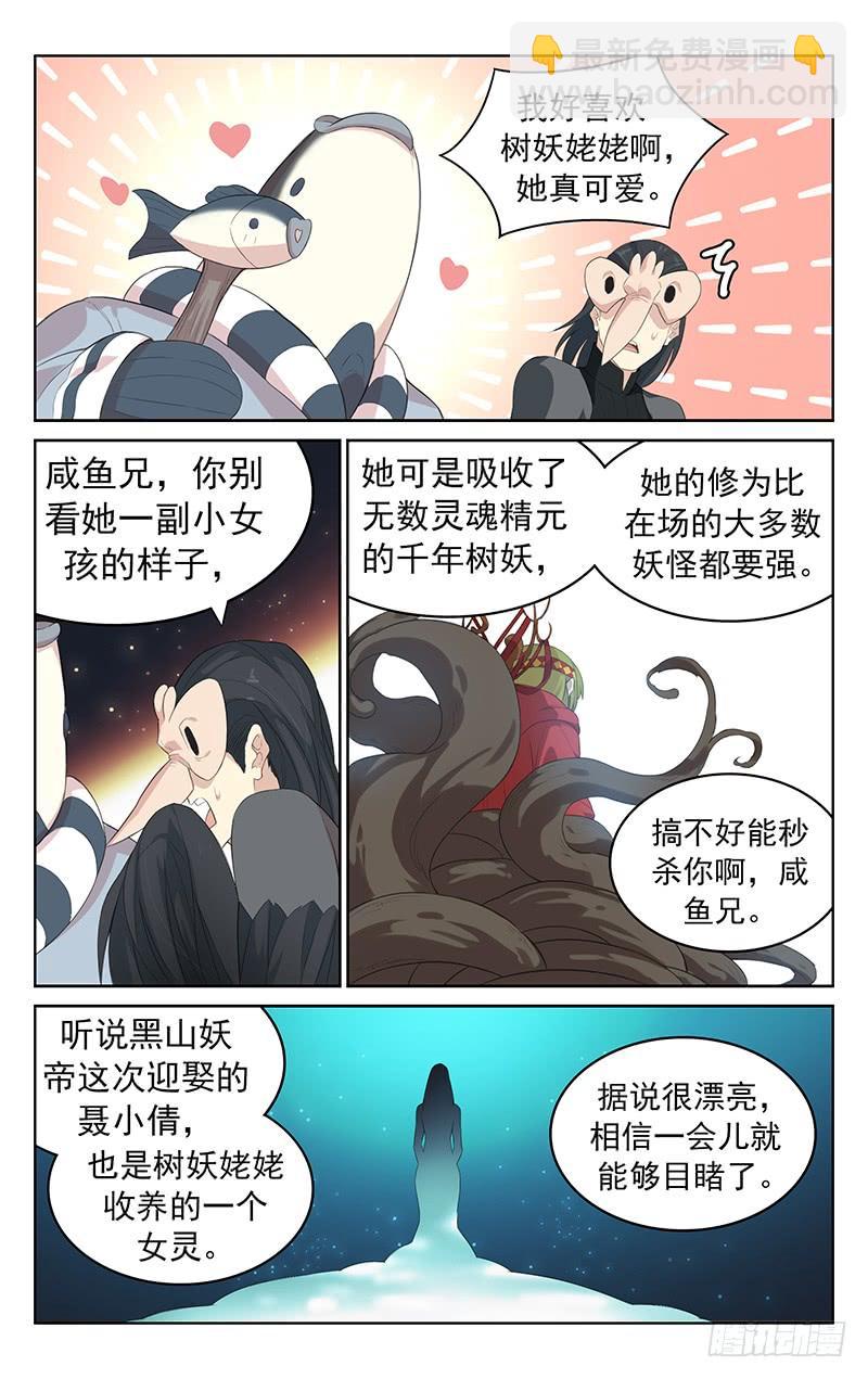 《小倩投食计划》第133话百妖集结 第9页