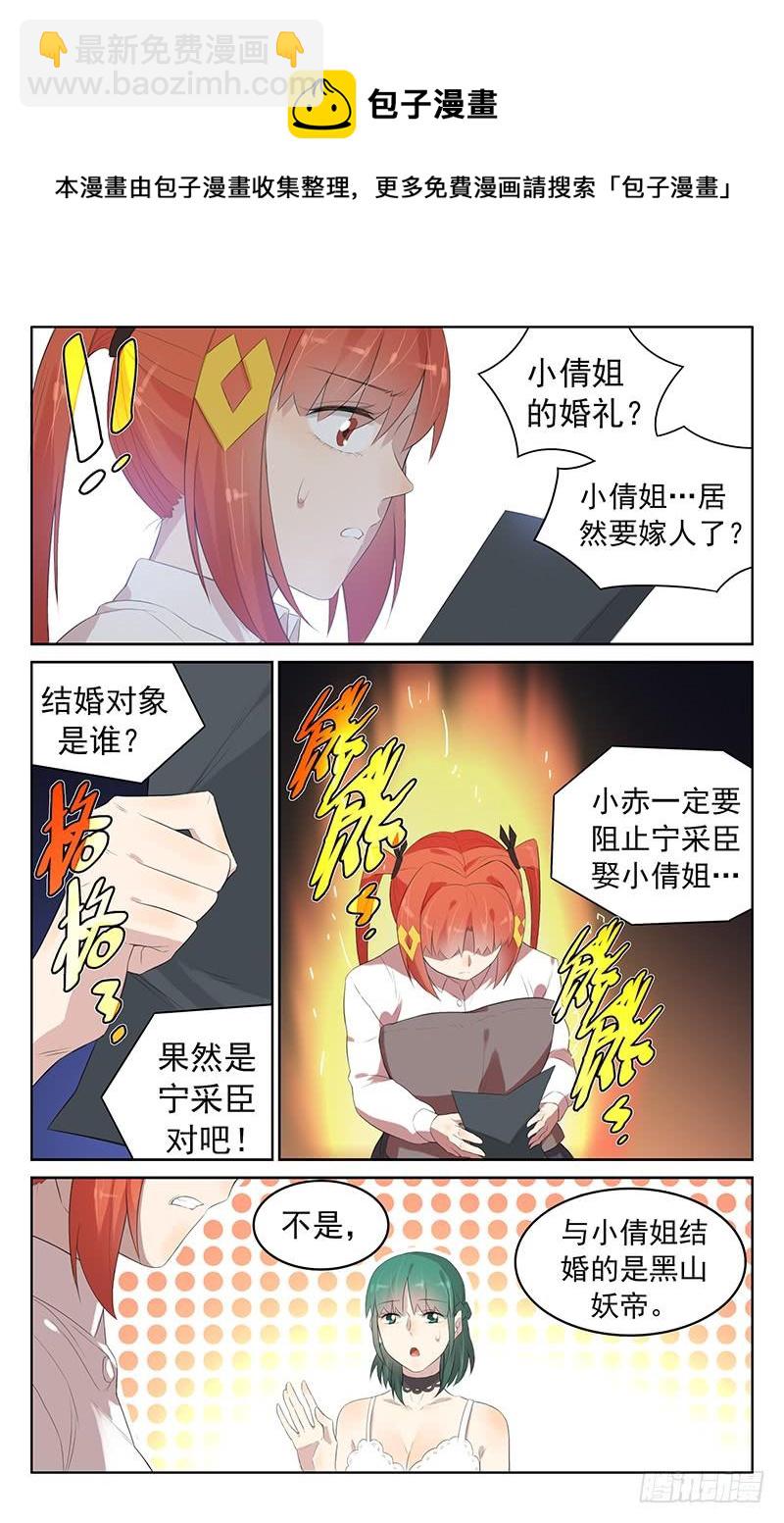 《小倩投食计划》第132话聂小倩的婚礼 第10页