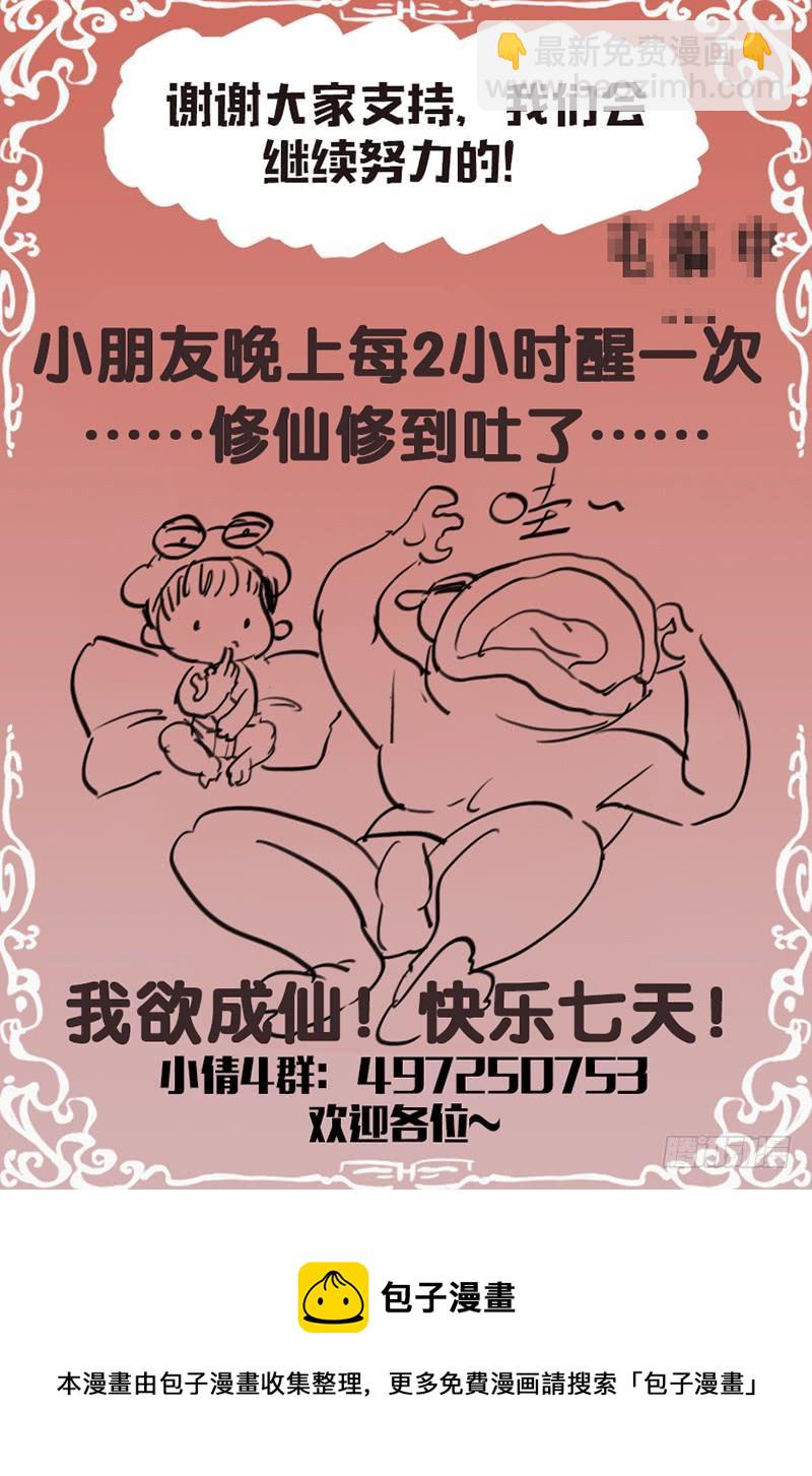 《小倩投食计划》第132话聂小倩的婚礼 第12页