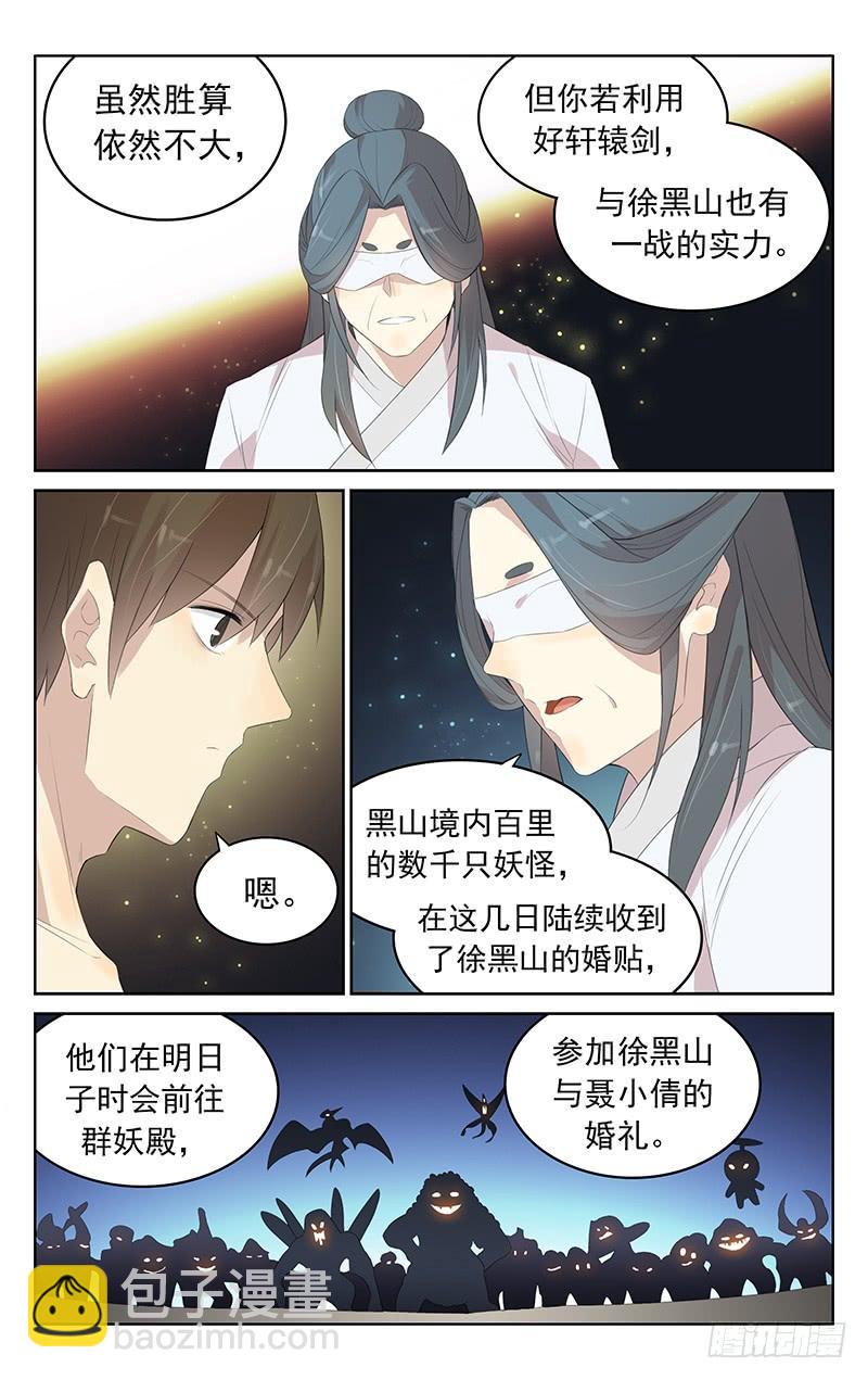 《小倩投食计划》第132话聂小倩的婚礼 第3页