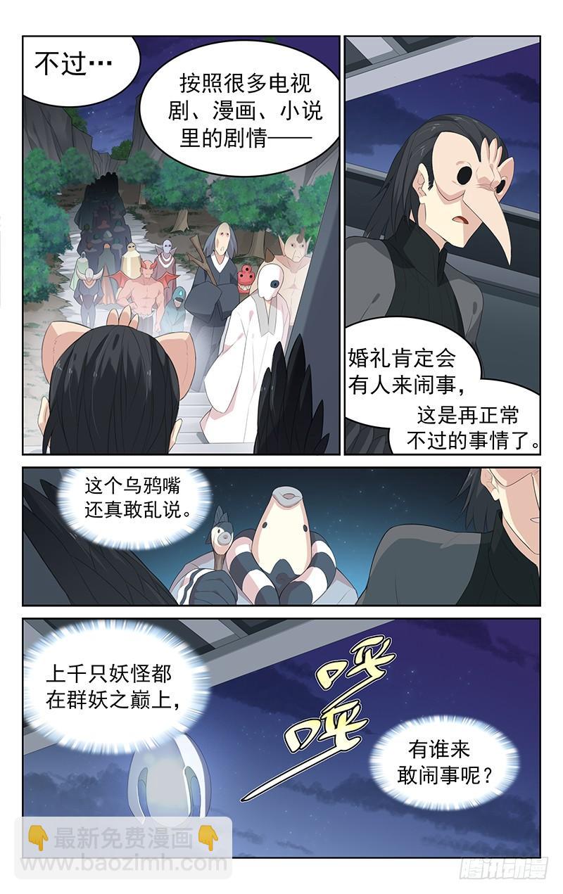 《小倩投食计划》第133话百妖集结 第10页