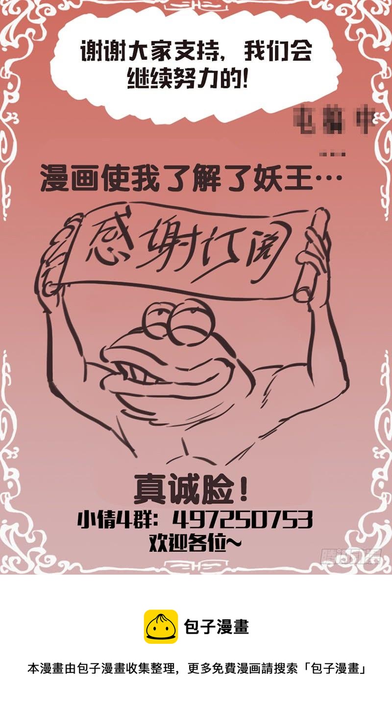 《小倩投食计划》第133话百妖集结 第13页