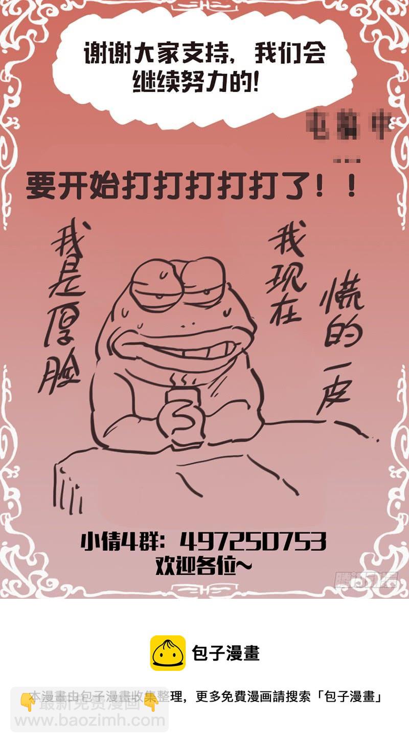 《小倩投食计划》第134话终于等到你 第12页