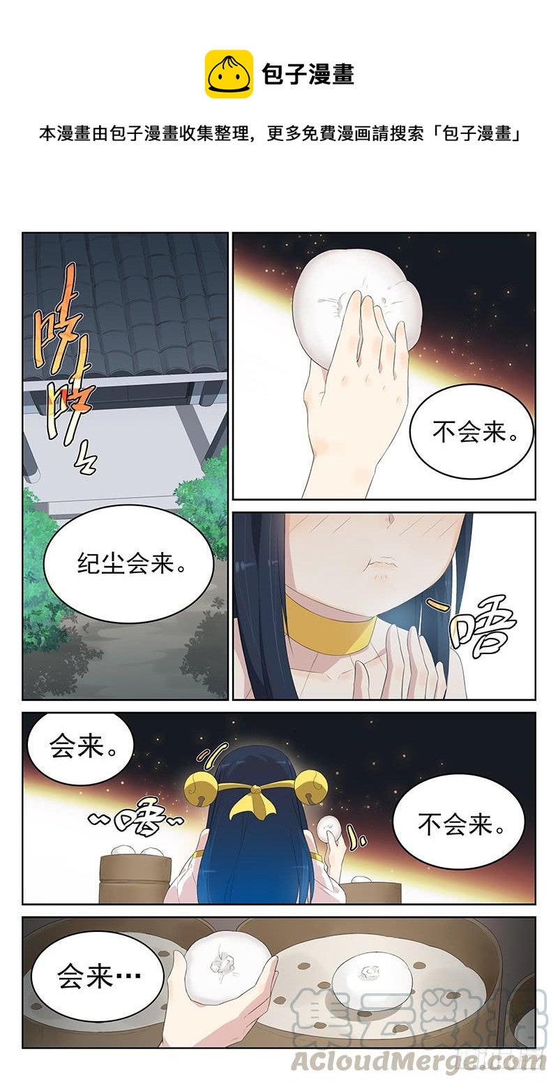 《小倩投食计划》第134话终于等到你 第1页