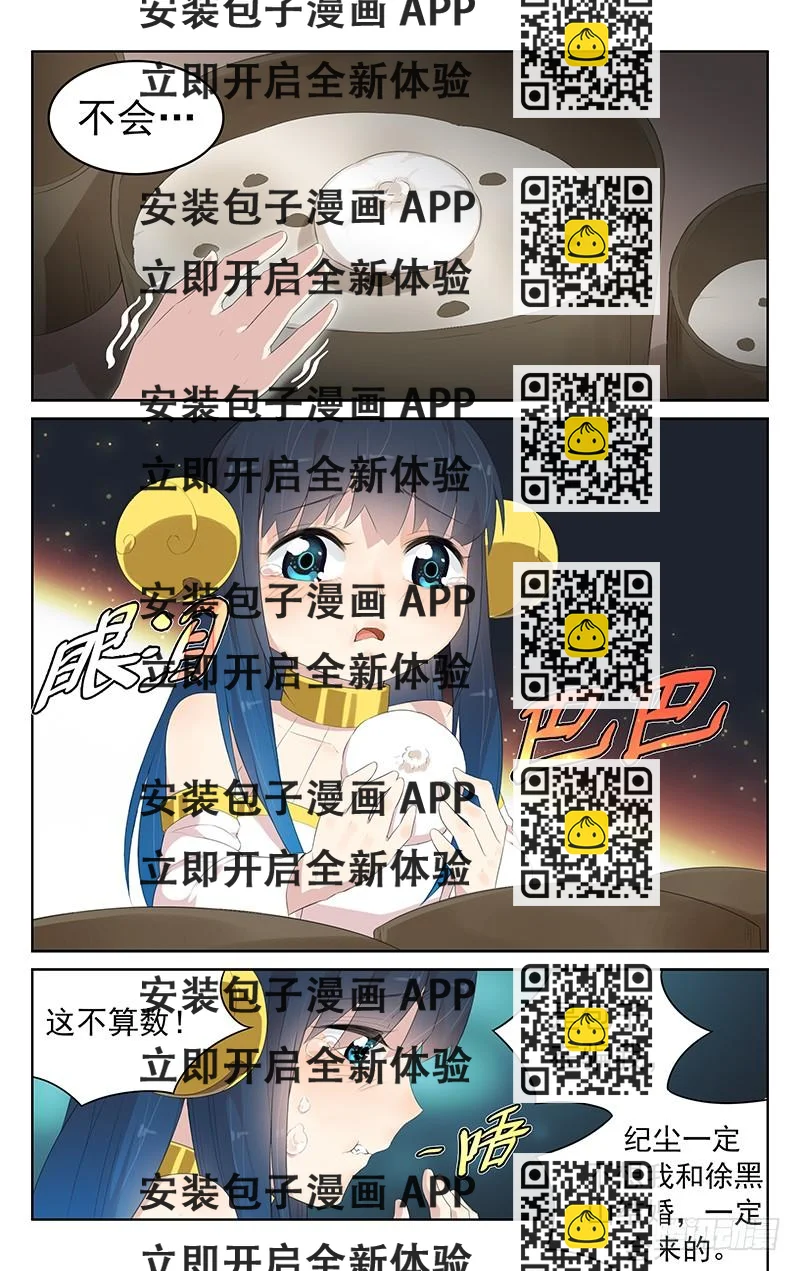 《小倩投食计划》第134话终于等到你 第2页