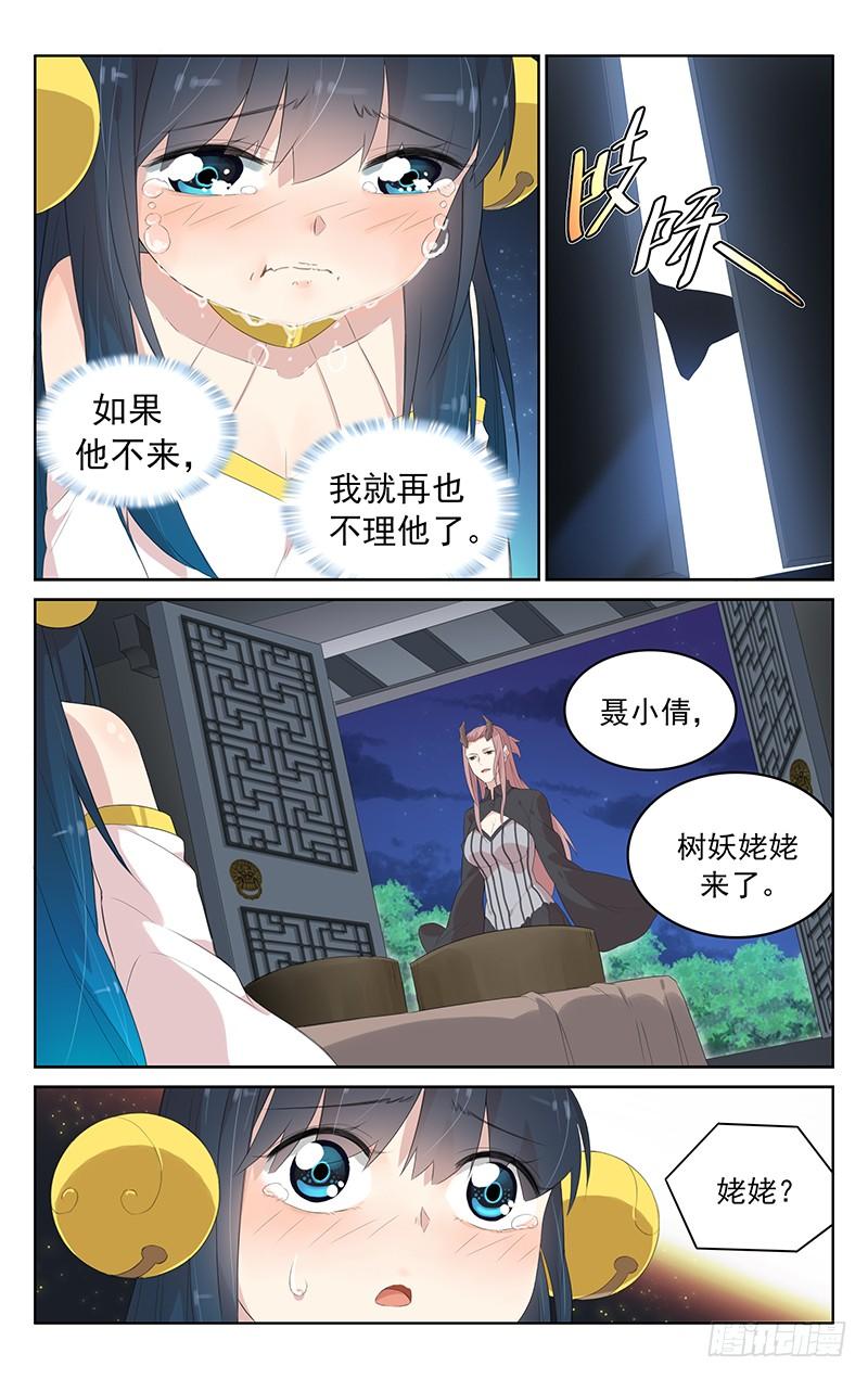 《小倩投食计划》第134话终于等到你 第3页