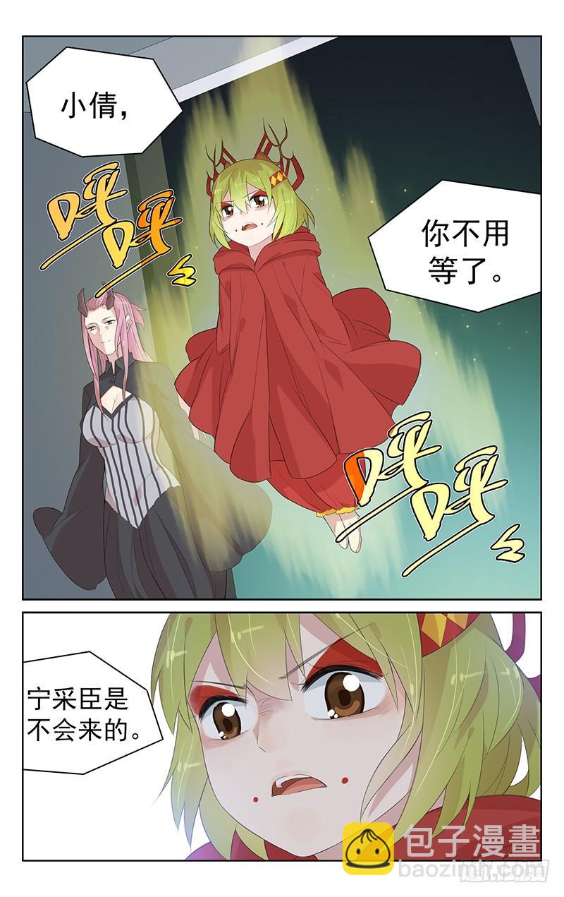 《小倩投食计划》第134话终于等到你 第4页