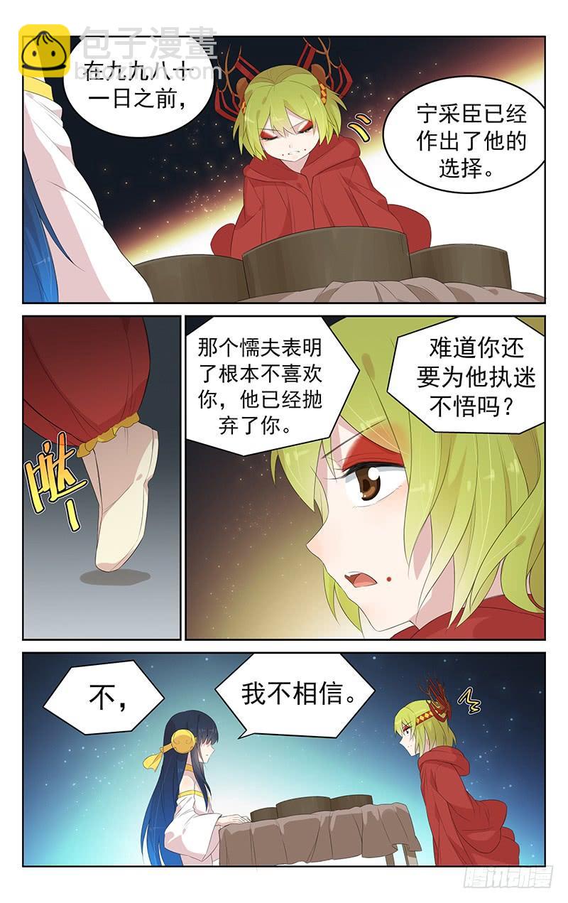《小倩投食计划》第134话终于等到你 第5页