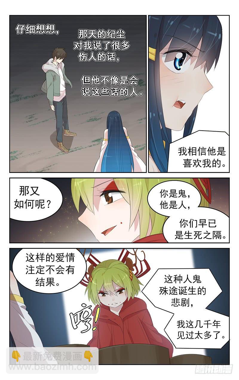 《小倩投食计划》第134话终于等到你 第6页