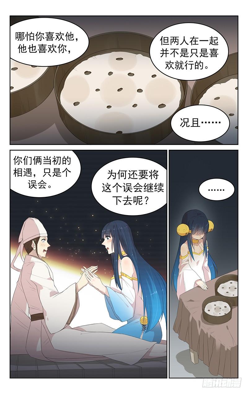 《小倩投食计划》第134话终于等到你 第7页