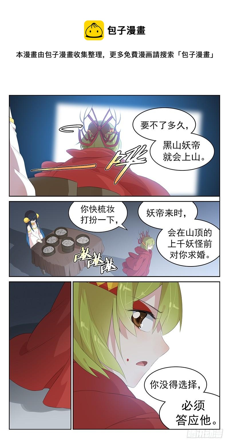 《小倩投食计划》第134话终于等到你 第8页