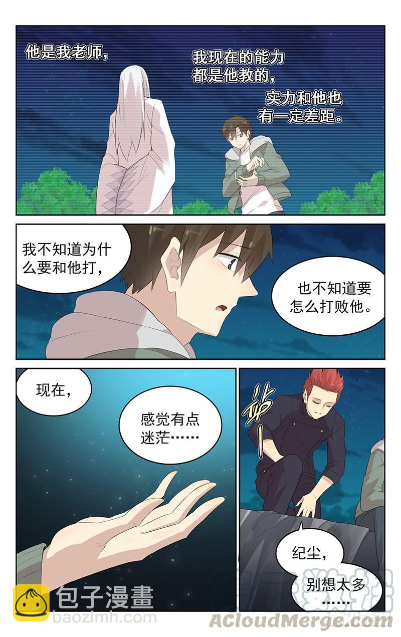 《小倩投食计划》第131话最后的试炼 第11页