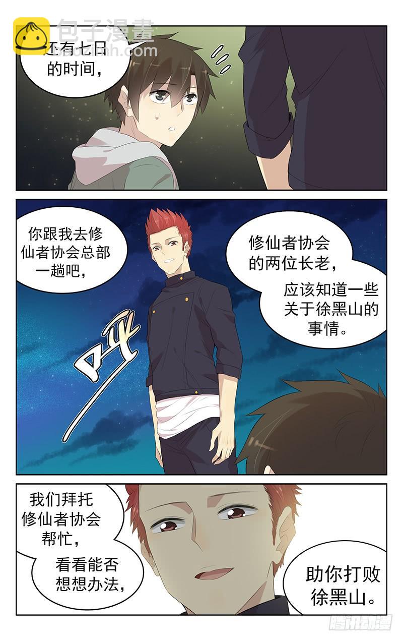 《小倩投食计划》第131话最后的试炼 第12页