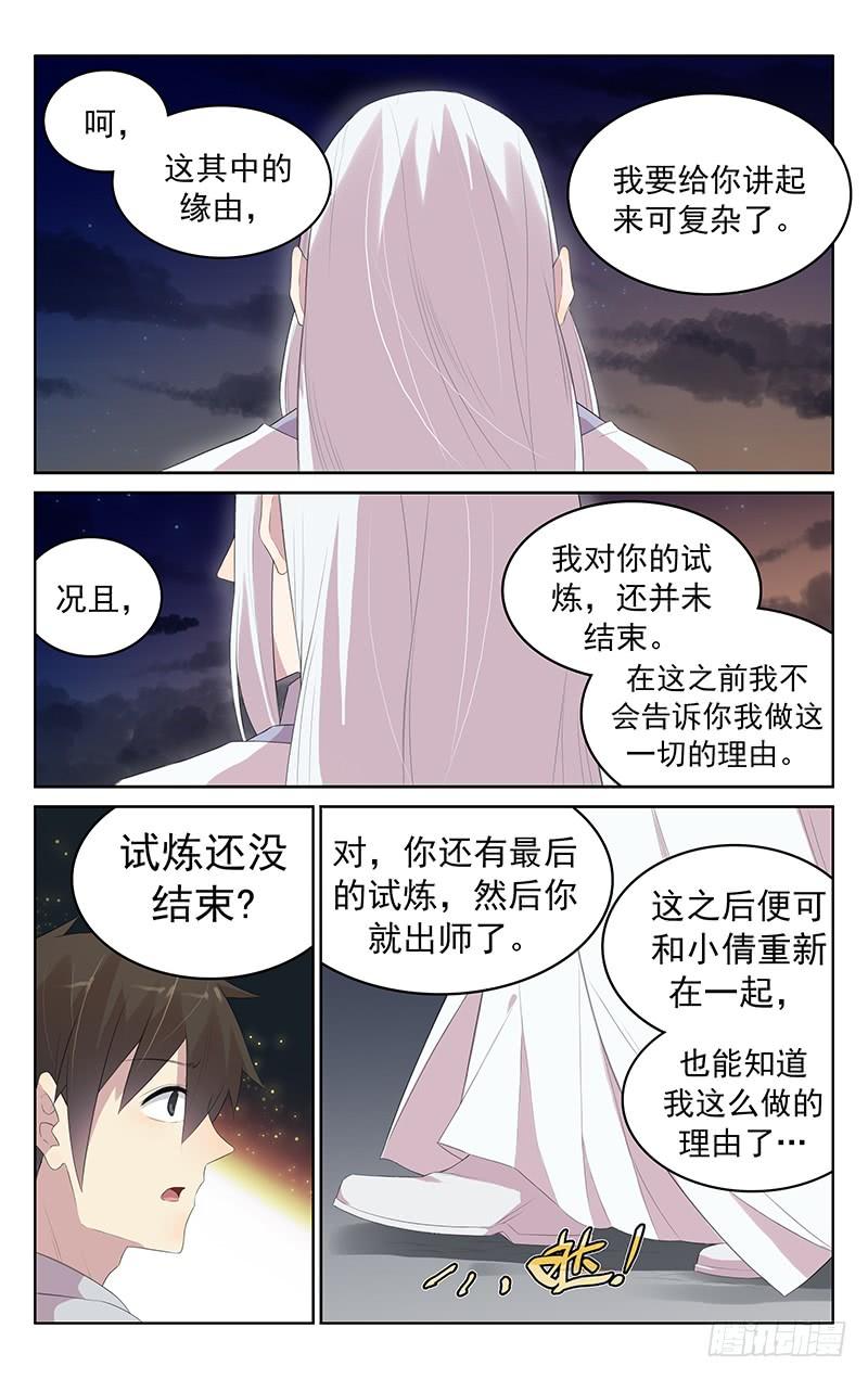 《小倩投食计划》第131话最后的试炼 第2页