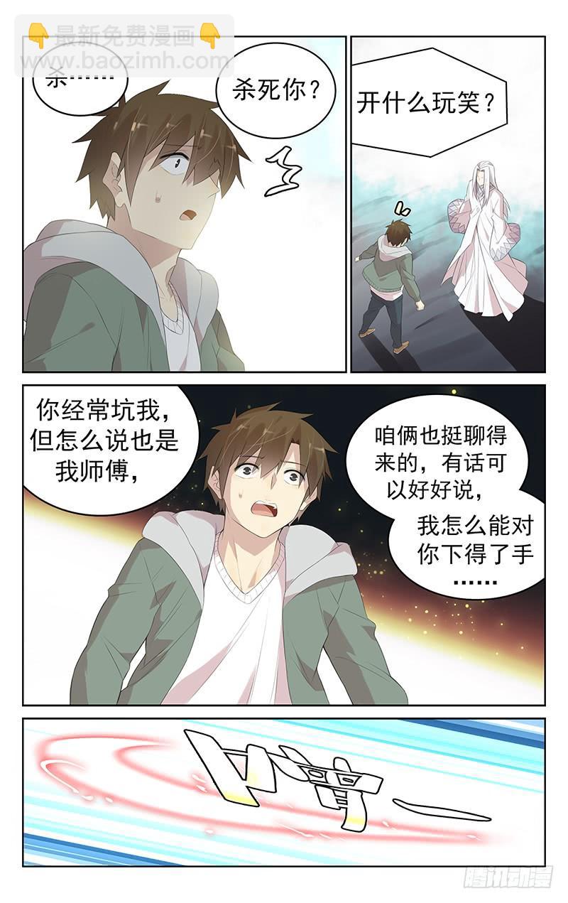 《小倩投食计划》第131话最后的试炼 第4页