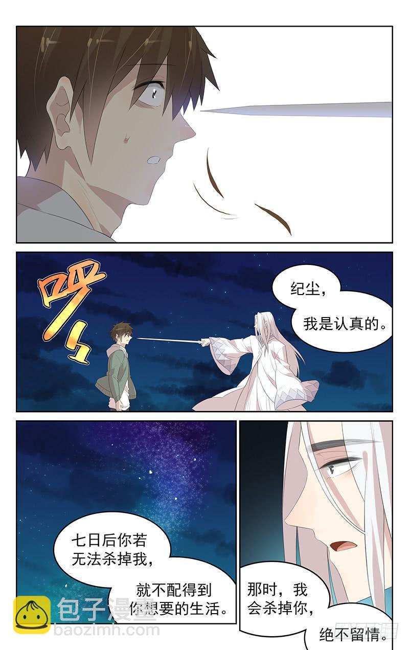 《小倩投食计划》第131话最后的试炼 第5页