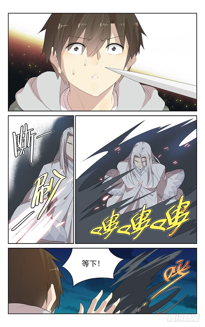 《小倩投食计划》第131话最后的试炼 第6页