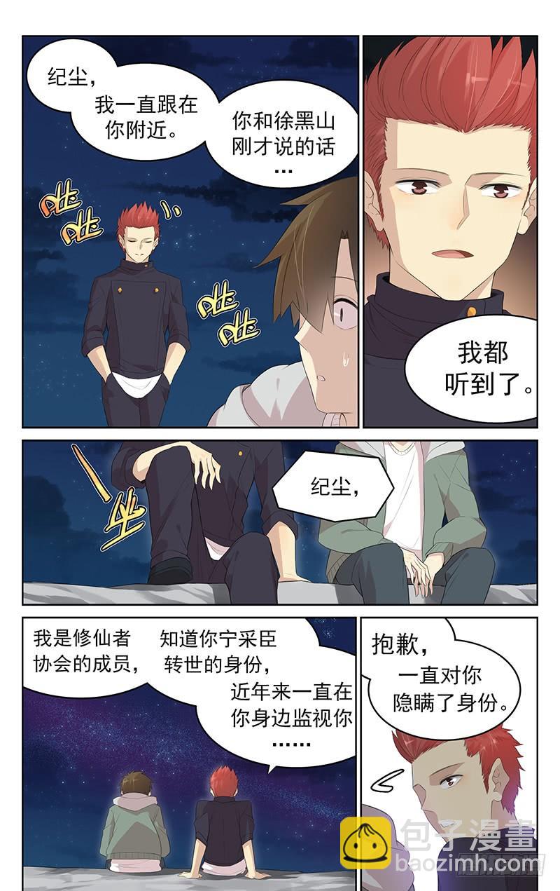 《小倩投食计划》第131话最后的试炼 第8页
