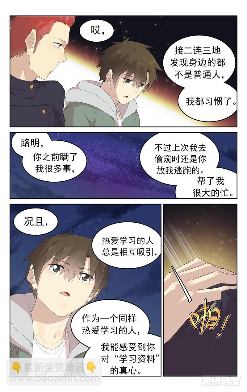 《小倩投食计划》第131话最后的试炼 第9页