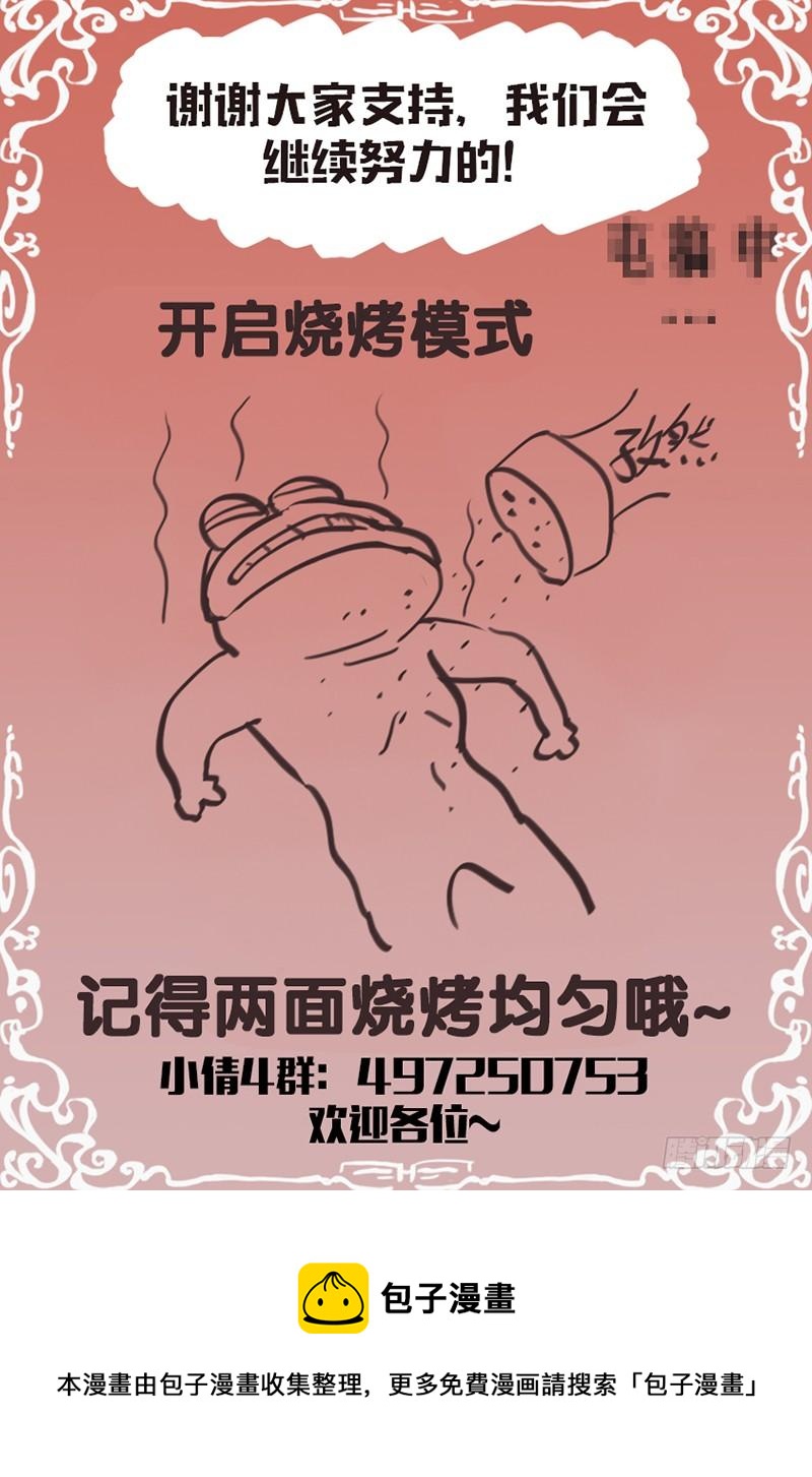 《小倩投食计划》第137话再遇黑山妖帝 第12页