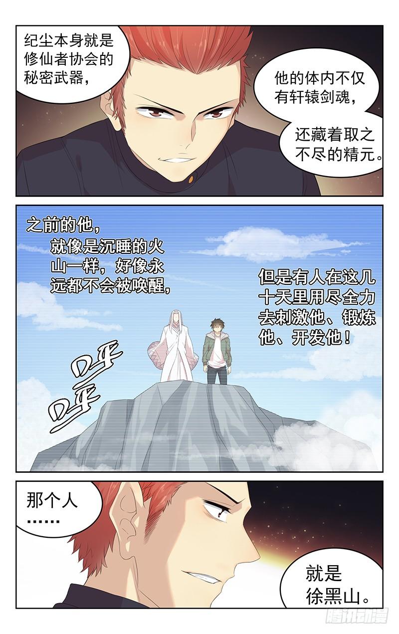 《小倩投食计划》第137话再遇黑山妖帝 第6页