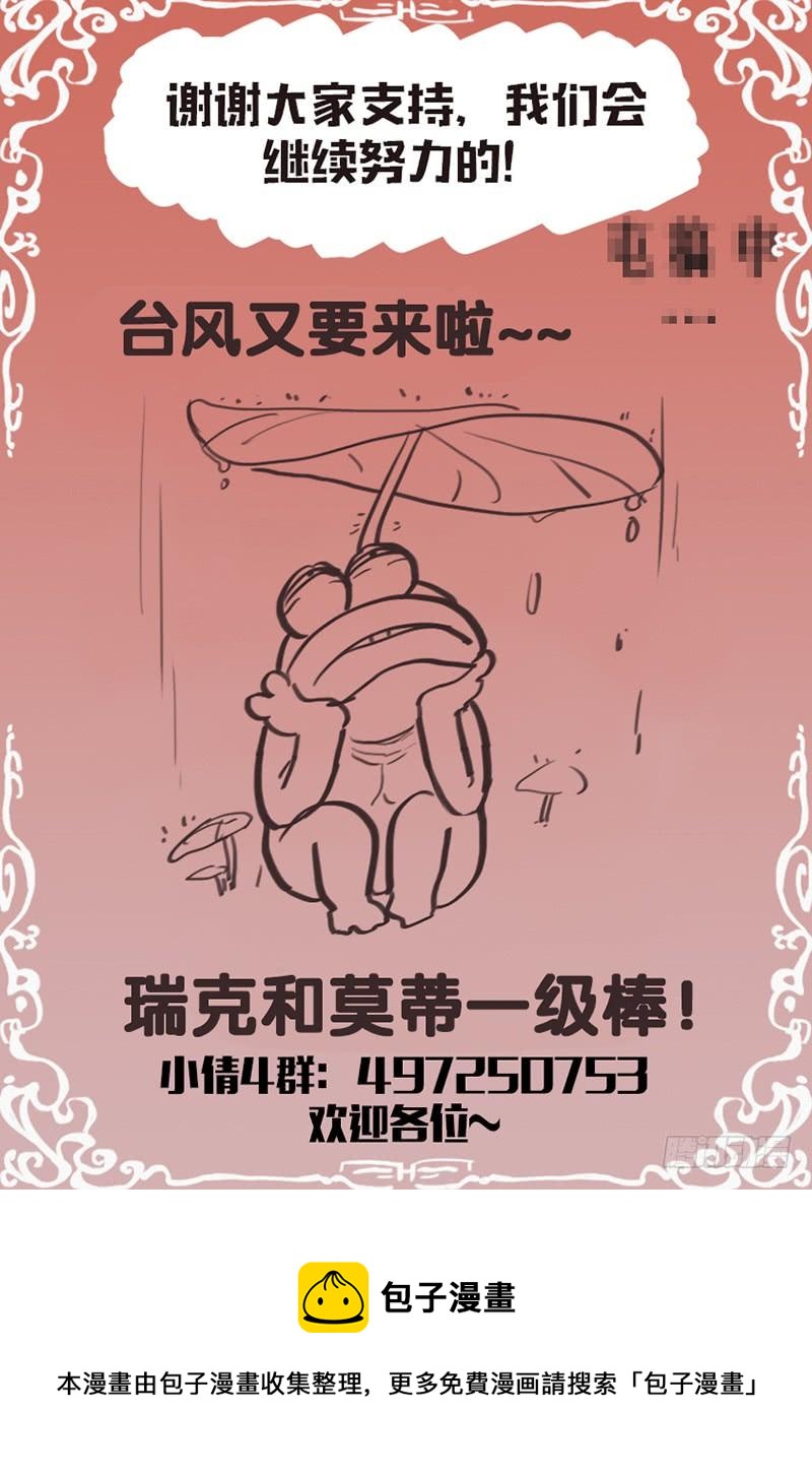《小倩投食计划》第138话决一死战 第13页