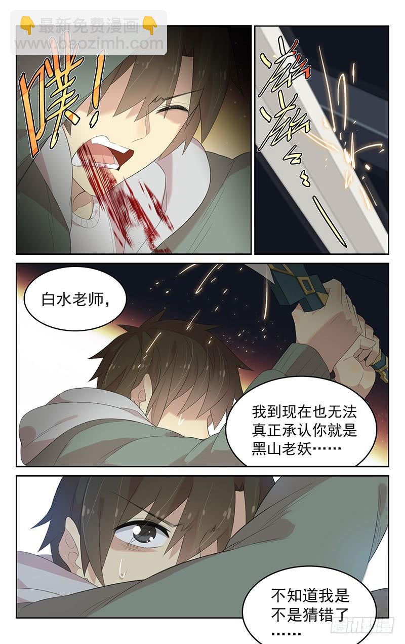 《小倩投食计划》第138话决一死战 第3页