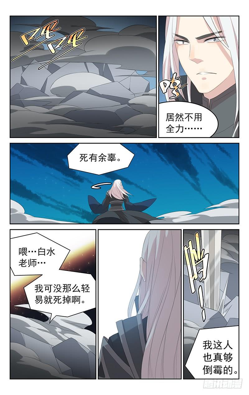 《小倩投食计划》第138话决一死战 第10页