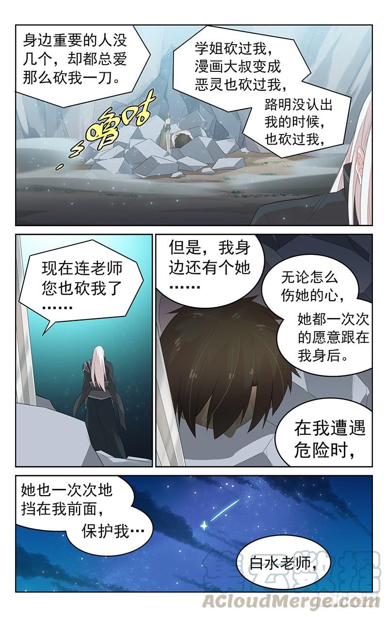 《小倩投食计划》第138话决一死战 第11页