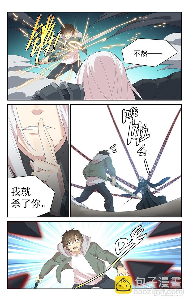 《小倩投食计划》第138话决一死战 第6页