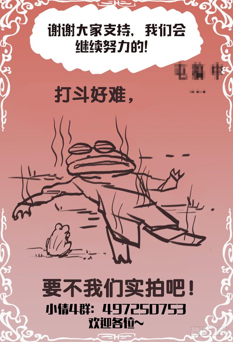 《小倩投食计划》第135话人·妖大战 第13页