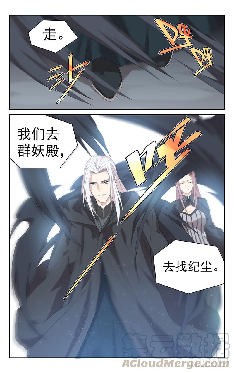 《小倩投食计划》第136话轩辕再开 第11页