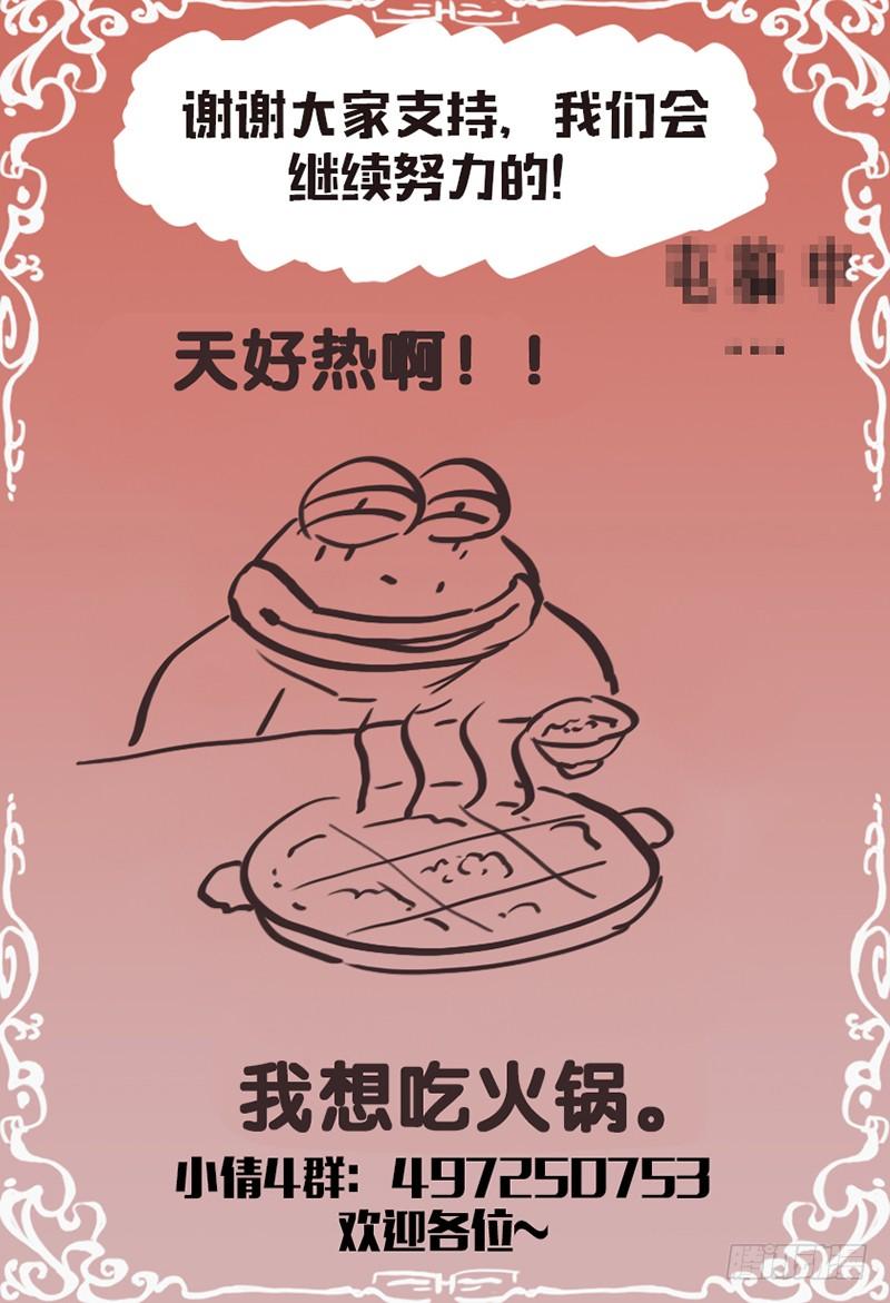 《小倩投食计划》第136话轩辕再开 第12页