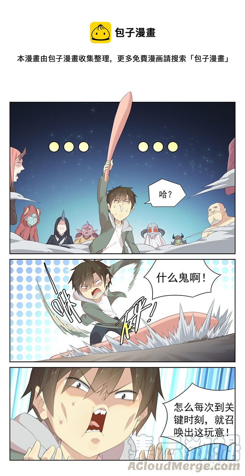 《小倩投食计划》第136话轩辕再开 第1页