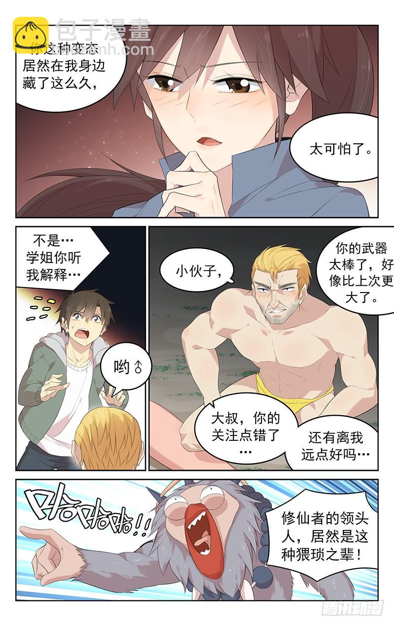 《小倩投食计划》第136话轩辕再开 第3页