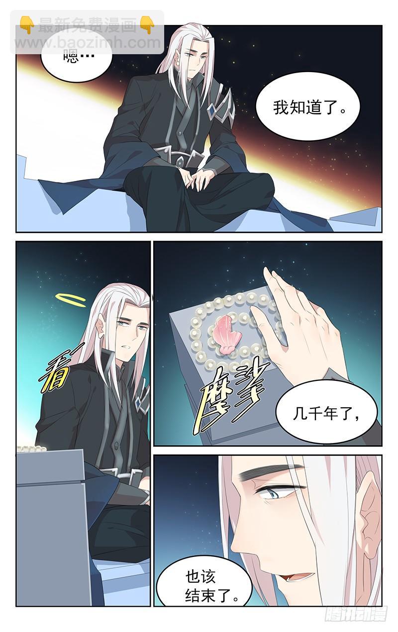 《小倩投食计划》第136话轩辕再开 第10页