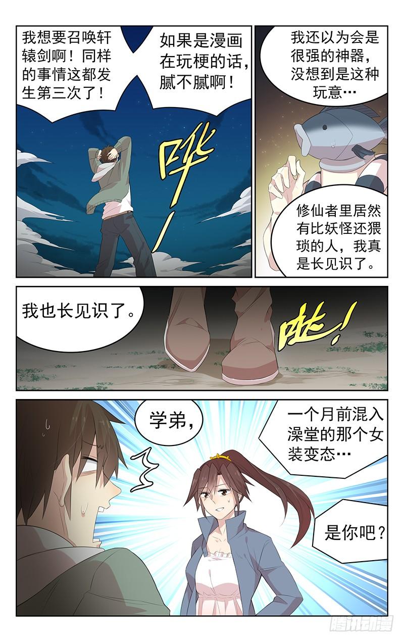 《小倩投食计划》第136话轩辕再开 第2页