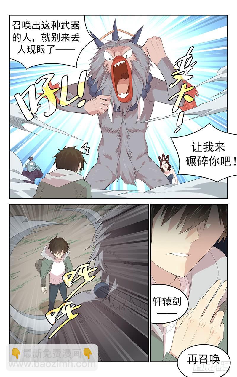 《小倩投食计划》第136话轩辕再开 第4页