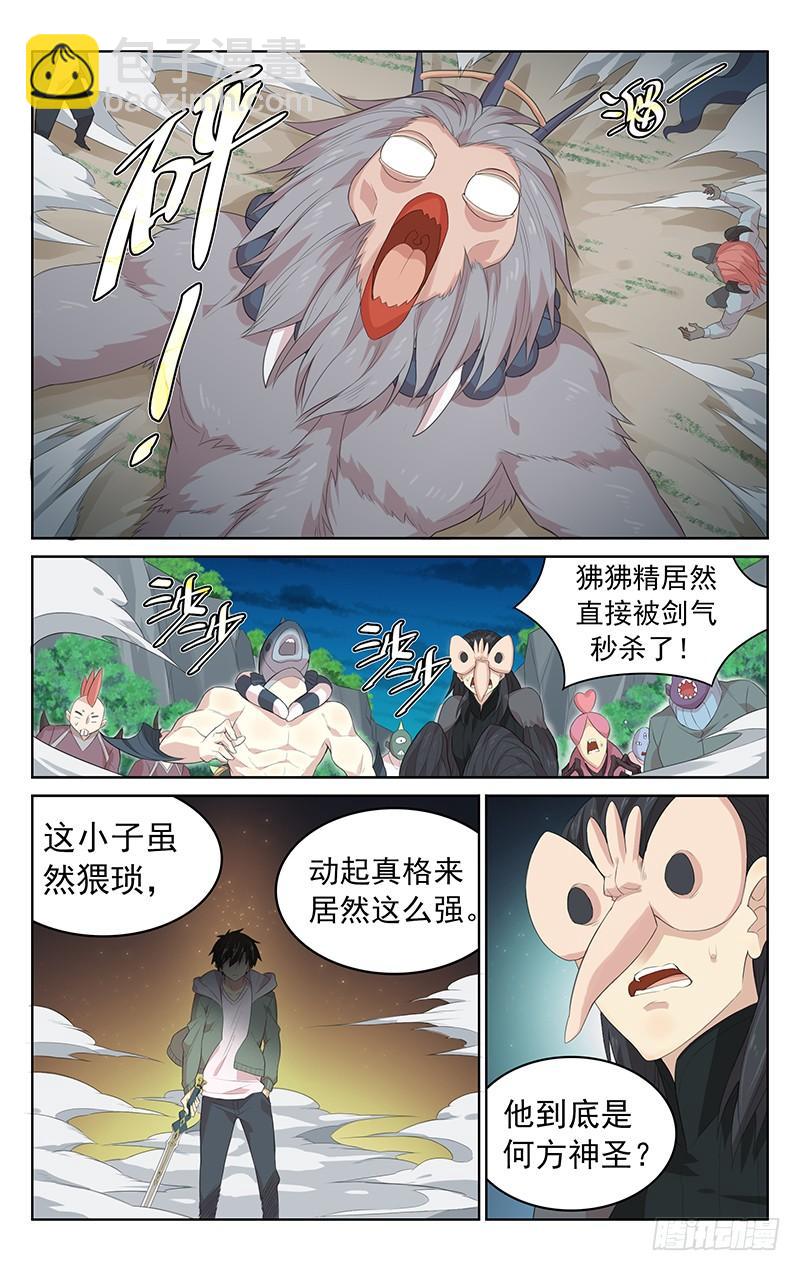 《小倩投食计划》第136话轩辕再开 第7页